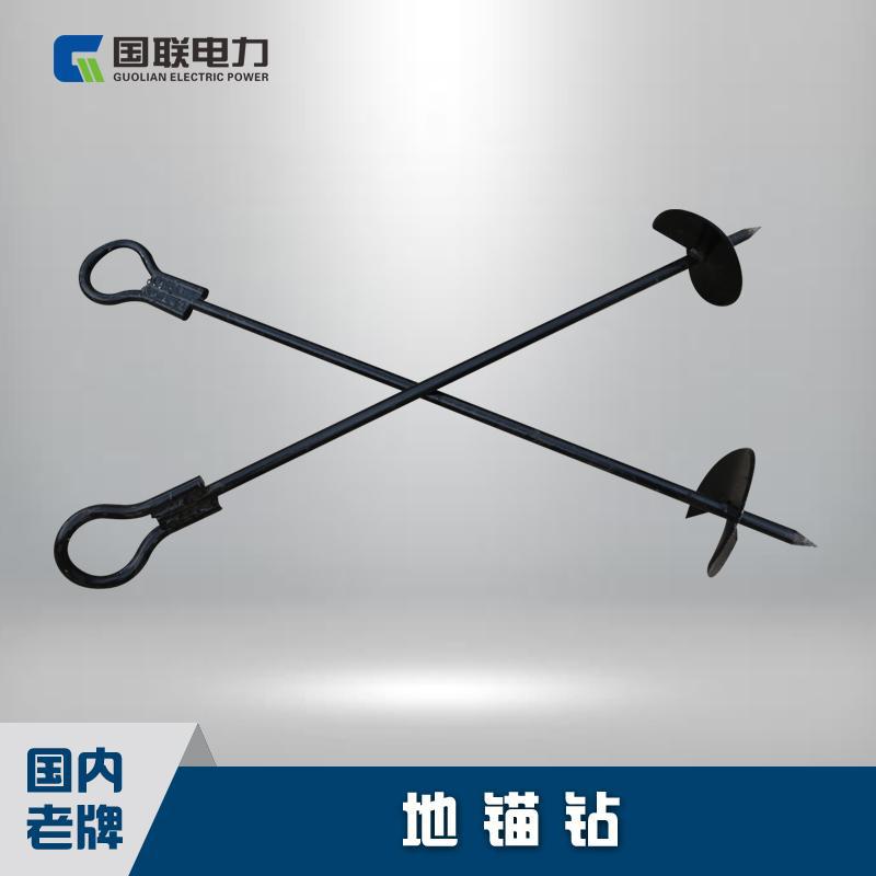 国联电力临时地锚钻地桩拉杆施工专用螺旋式拉力地脚1/3/5t吨现货