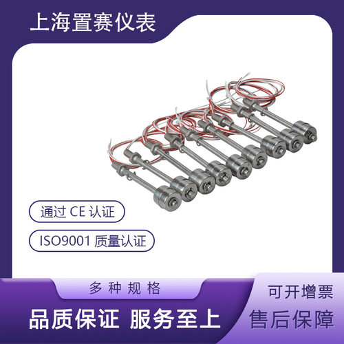 SUS304连杆式浮球开关