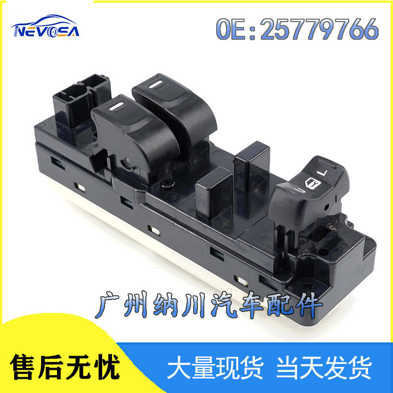 25779766适用于雪佛兰别克GM车玻璃升降器总开关电动车窗控制开关