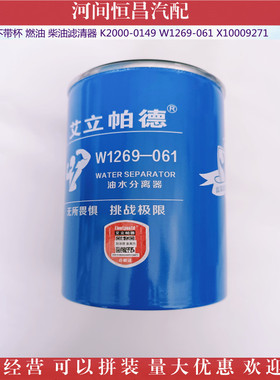 HC 云内 不带杯 燃油柴油滤清器 K2000-0149 W1269-061 X10009271