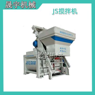 JS750搅拌机强制式混凝土机械工程建筑用搅拌设备