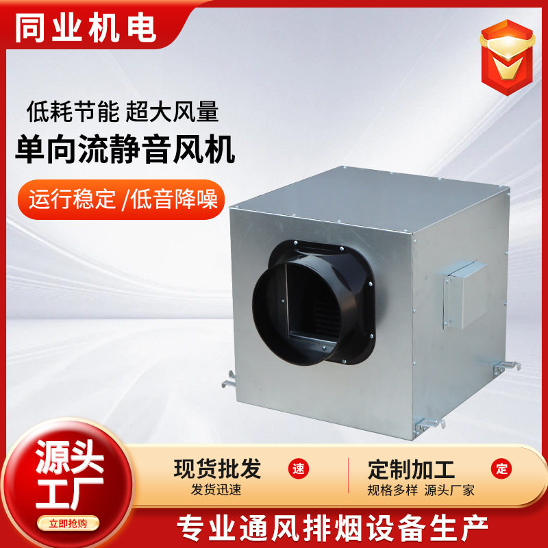单向流静音风机新风系统家用商用管道净化排风机送风机新风换气机