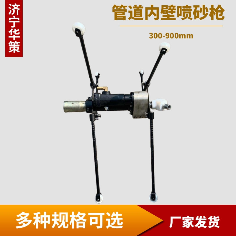 喷砂枪钢管内孔除锈涂装