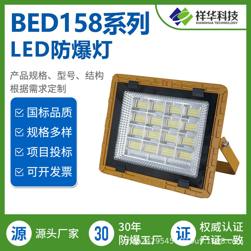 祥华LED防爆隔爆支架投光灯