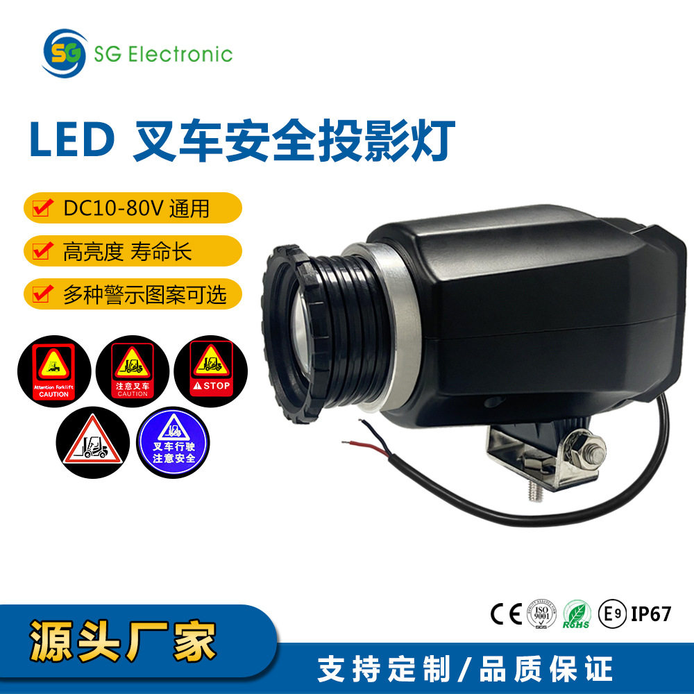 新款LED投影灯 叉车安全警示 叉车投射灯 注意叉车灯 LOGO