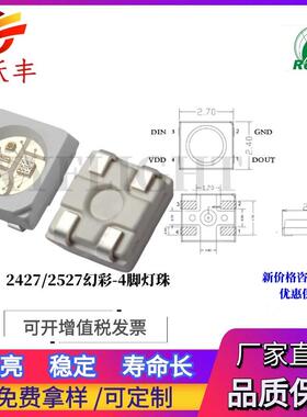 2427幻彩内置IC灯珠4脚5V5MA12MA2427幻彩灯珠2427幻彩