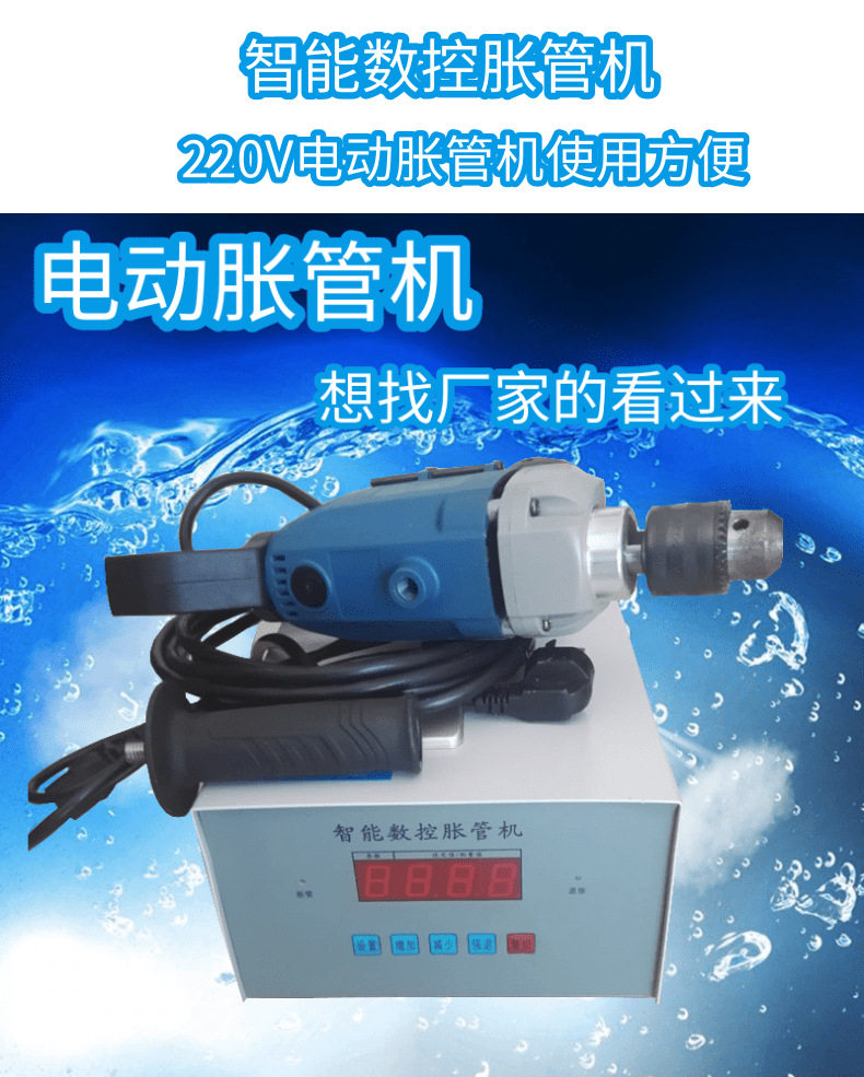 智能数控电动胀管机220V铜铝管