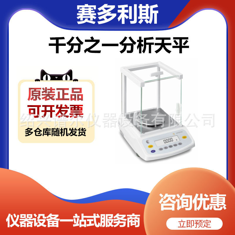 赛多利斯BSA623S外校千分之一微量分析天平1mg电子称0.001g