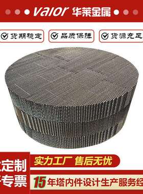 不锈钢丝网填料孔板波纹填料304316不锈钢规整化工精馏塔填料