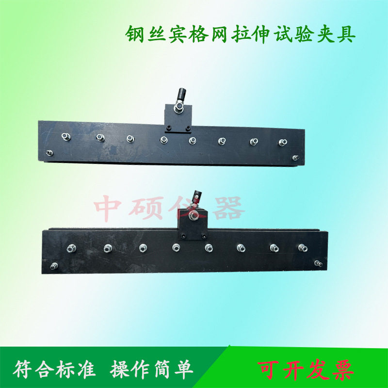 钢丝宾格网拉伸试验夹具 M6/M8/M10 网面拉伸强度试验夹具