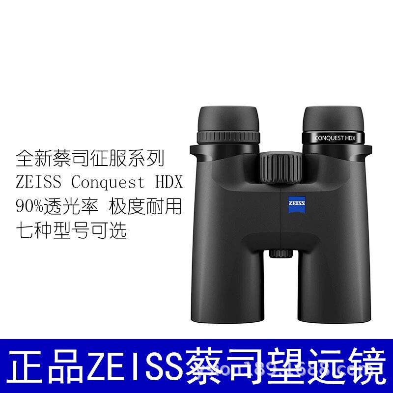 蔡司ConquestHDX高倍双筒望远镜