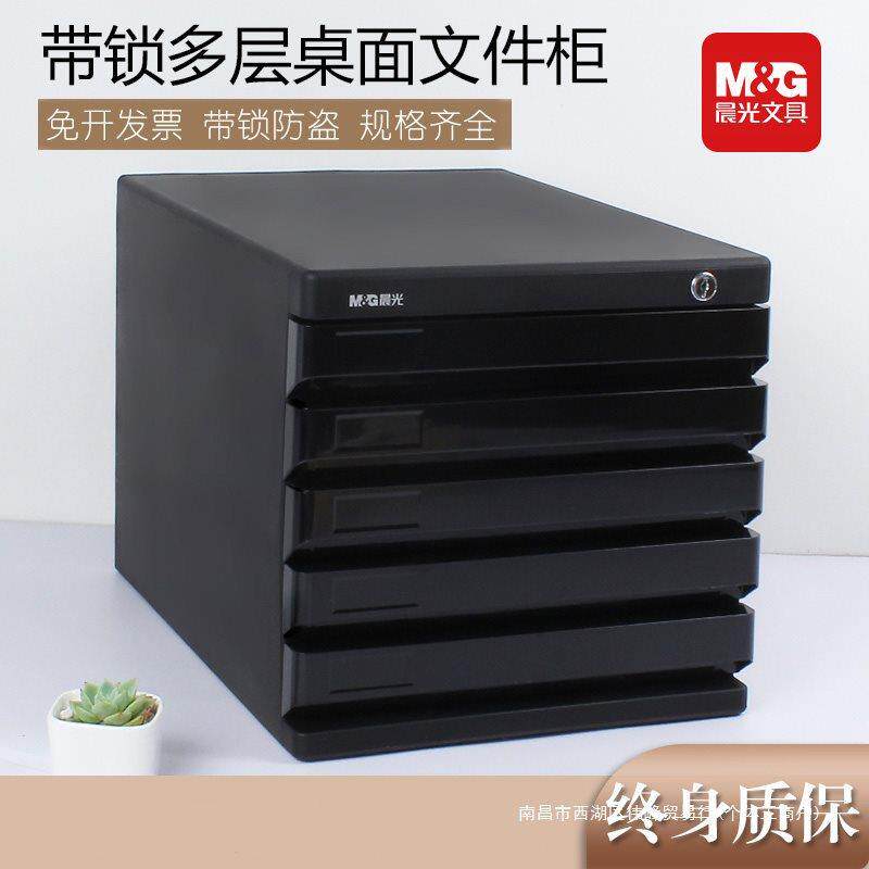 桌面文件柜办公室带锁塑料加厚多层组合柜子资料柜抽屉式物架收纳
