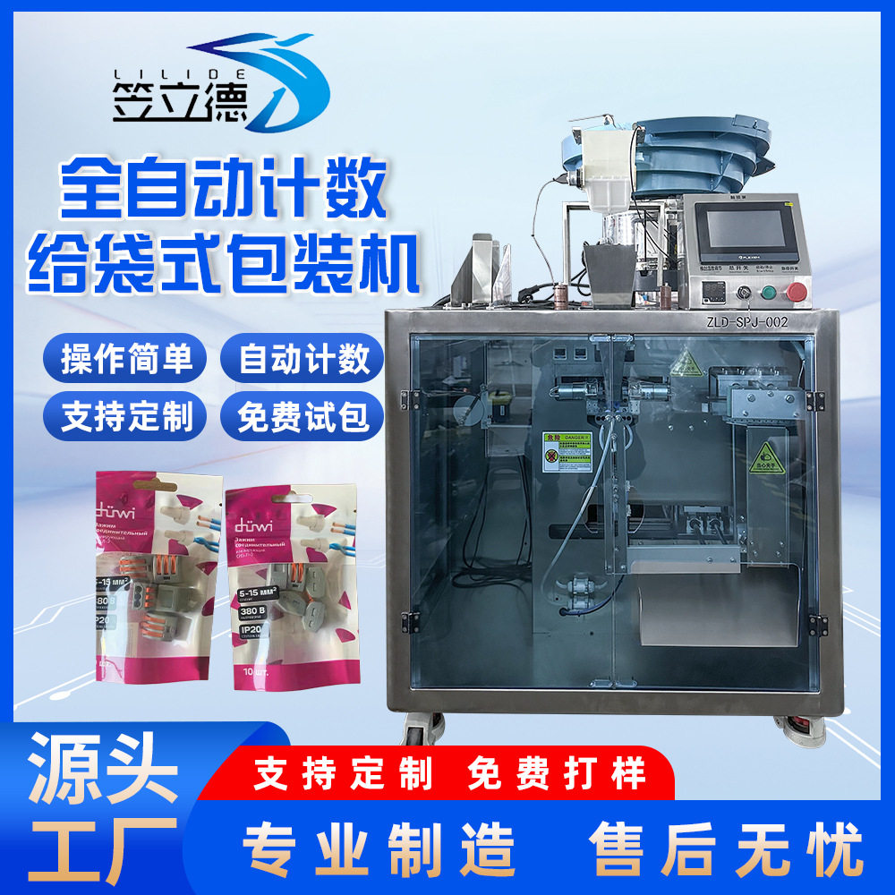 全自动五金包装机袋装橘红片给袋包装机多功能数粒振动盘灌装机