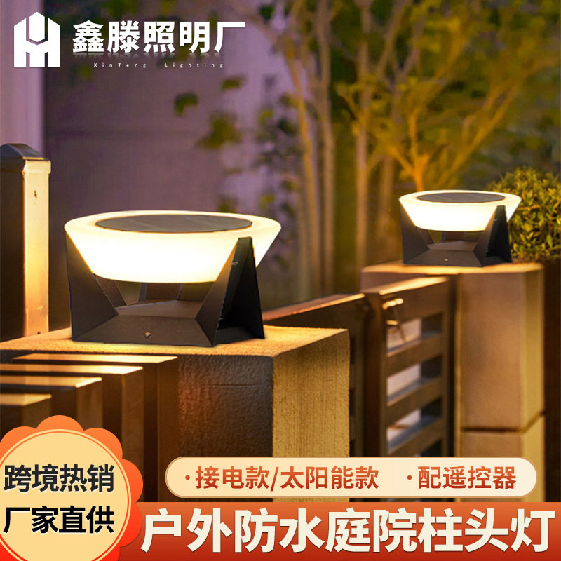 太阳能柱头灯户外防水围墙灯别墅大门柱子灯室外落地灯景观庭院灯