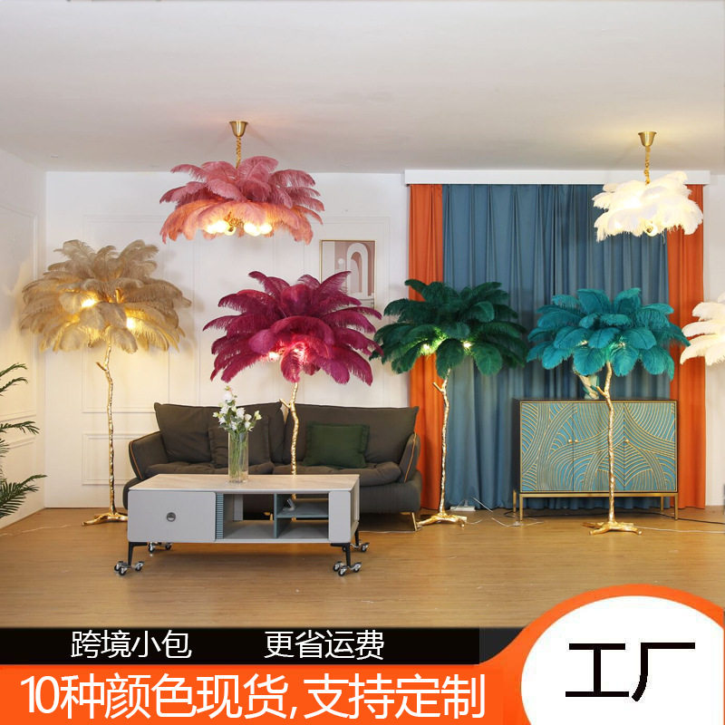 新全铜北欧羽毛落地灯客厅卧室