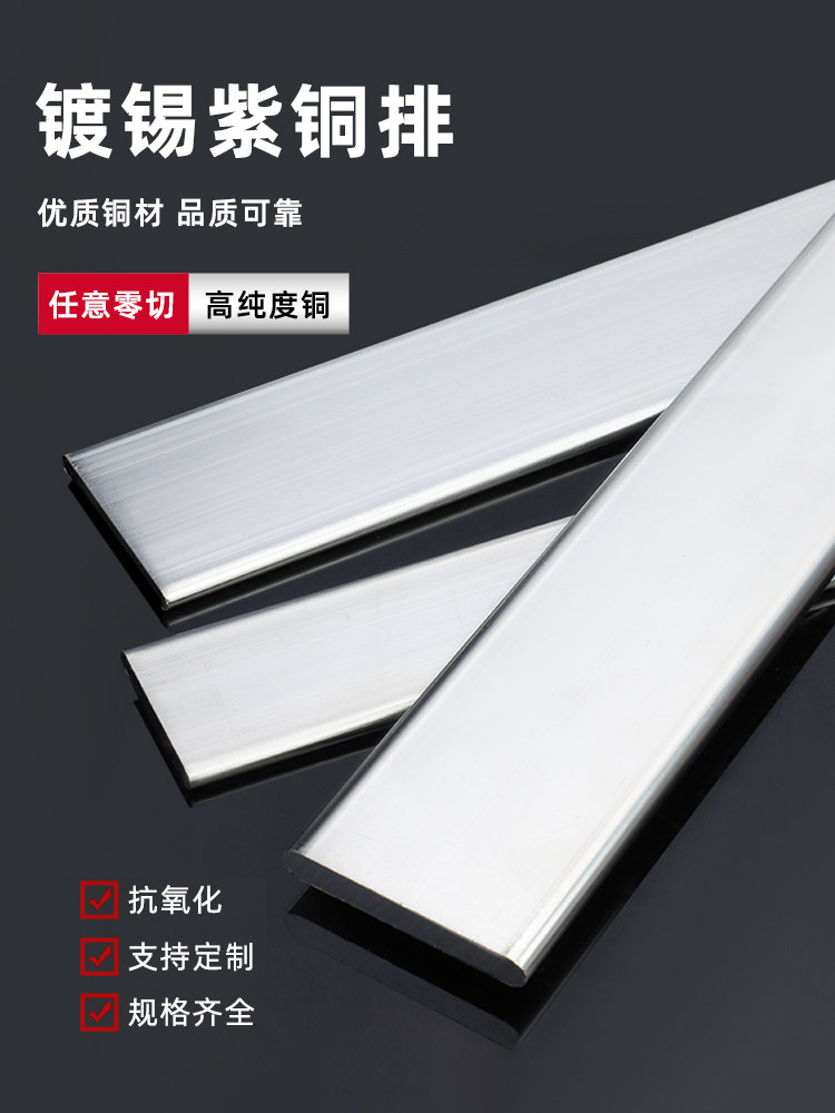 镀锡铜排紫铜排扁条接地紫铜排导电红铜母线铜牌30*34*405*50