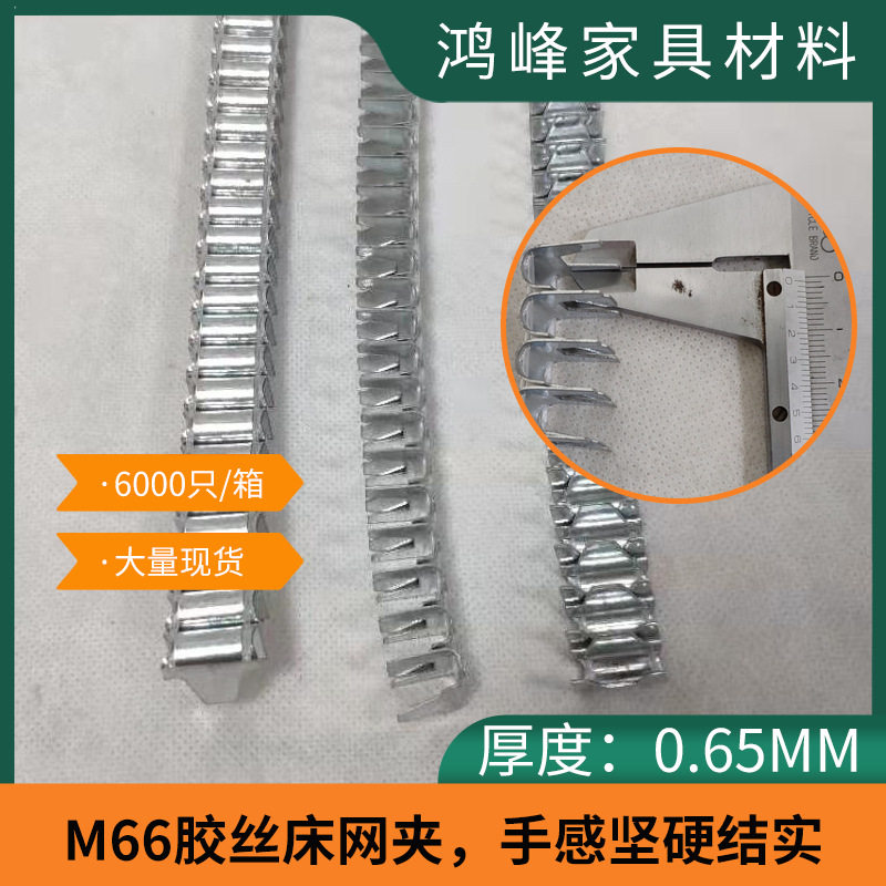 胶丝床网夹码钉镀锌冷板沙发钉家具钉不锈钢床网夹M66床垫包边钉