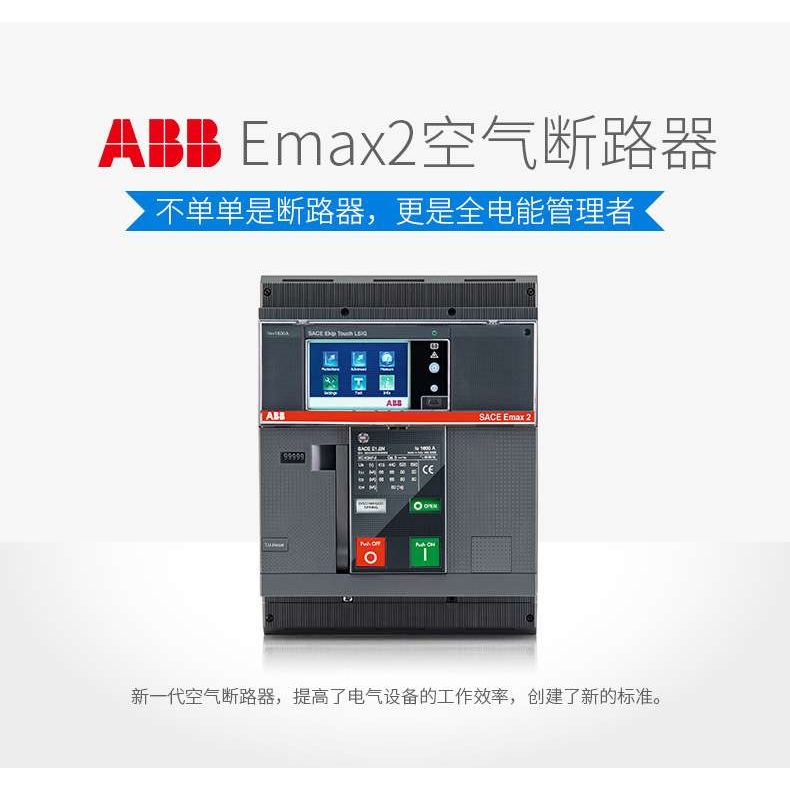 ABB空气断路器万能开关E6H 6300 H LSIG FHR 3P NST框架断路器