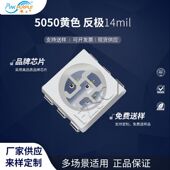 粉紫工厂直销5050led灯珠贴片式 5050黄色反极14mil LED发光二级管