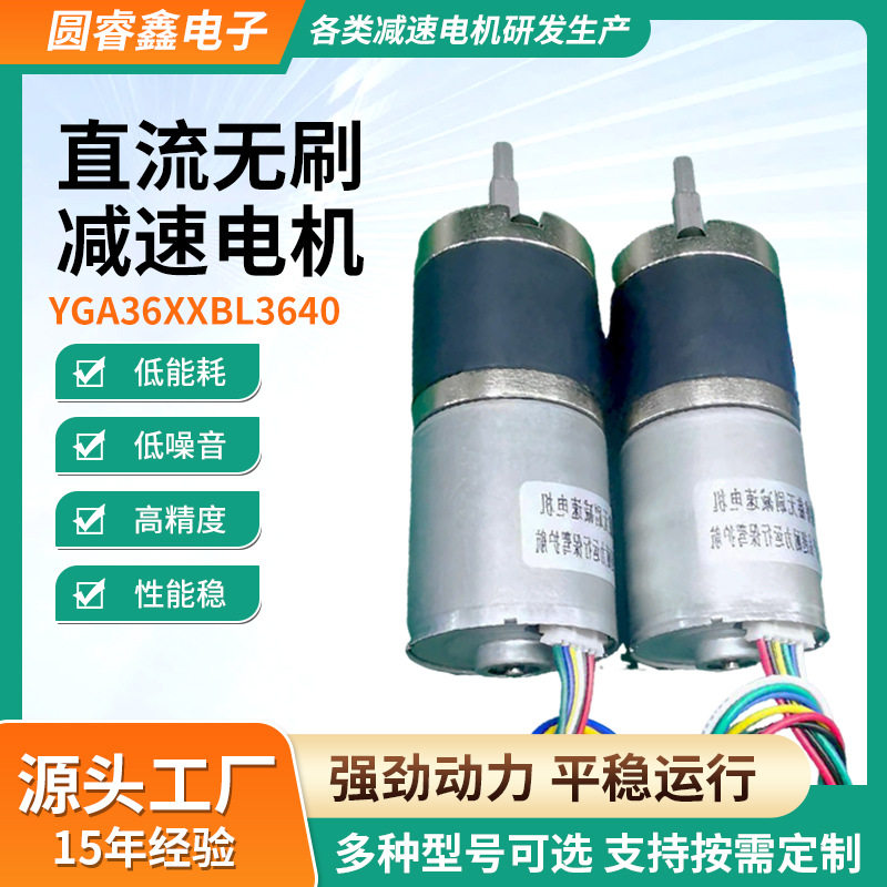 直流无刷电机大扭力微型减速可调速智能小型家电无刷马达电机直销