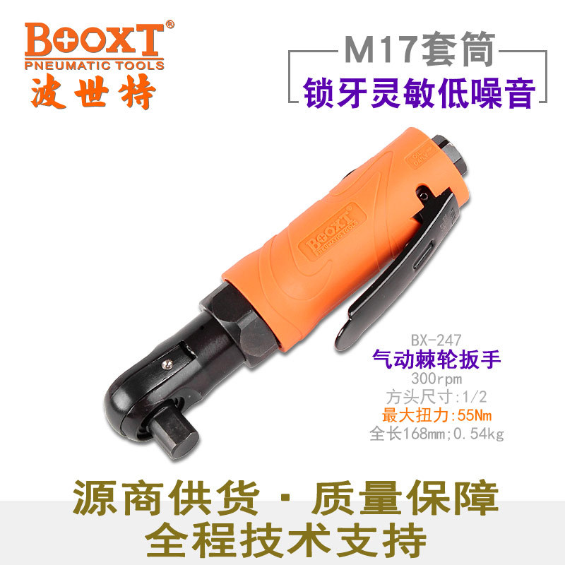 台湾BOOXT直供 BX-247工业用超短气动棘轮扳手1/2寸中飞 强力耐用