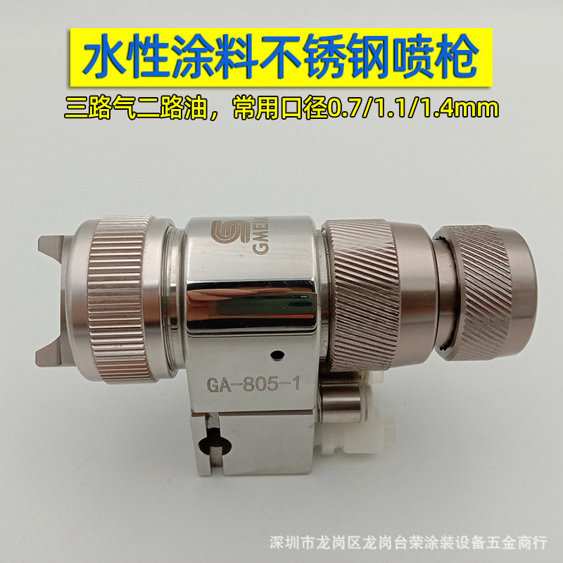 固美克不锈钢流水线三气喷枪