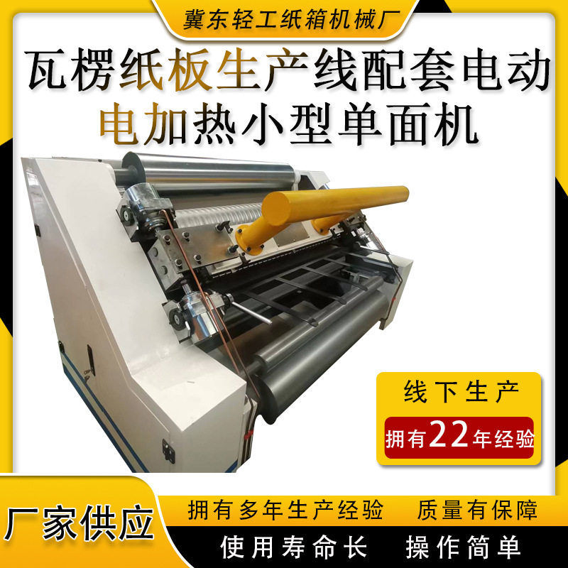 制作瓦楞杯的设备电加热小型单面机双层波纹咖啡杯生产机械