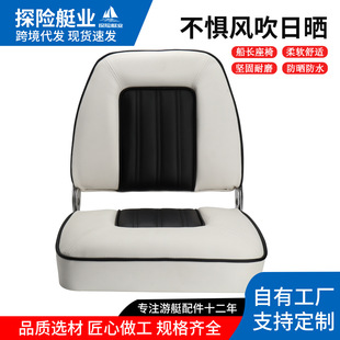 快艇座椅 船用抗UV折叠浮筒船尾乘客座椅 游艇驾驶椅