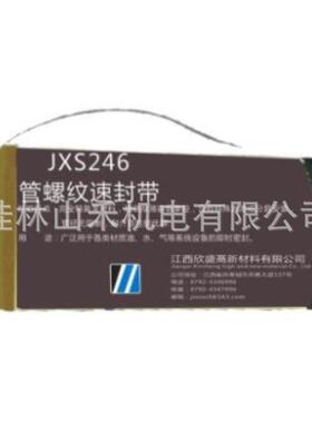 江西欣盛管螺纹速封带，JXS246，175ml/支