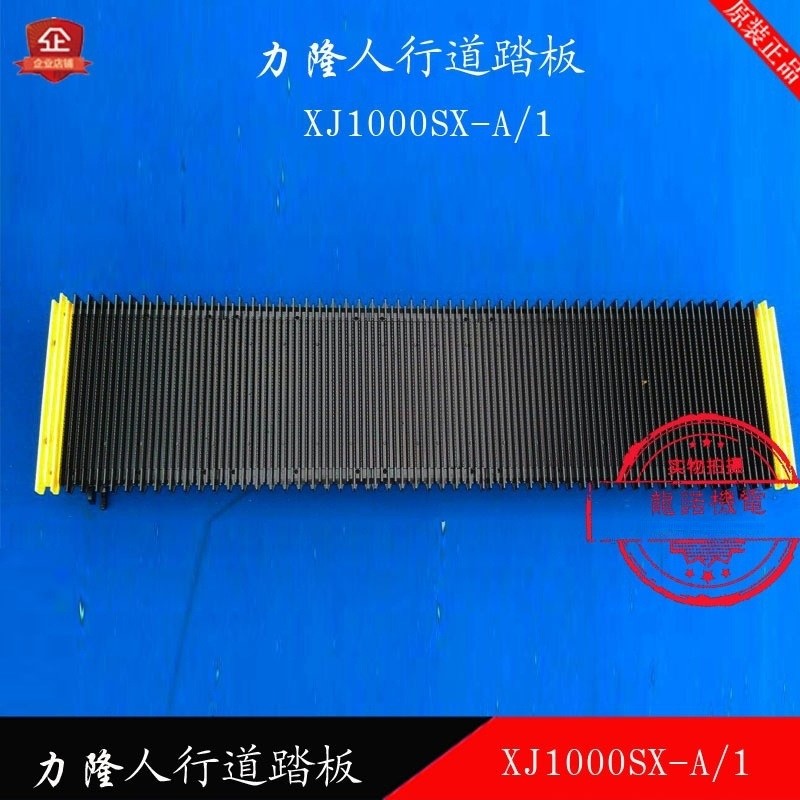 自动人行道踏板力隆自动人行道不锈钢梯级踏板XJ1000SX-1/A