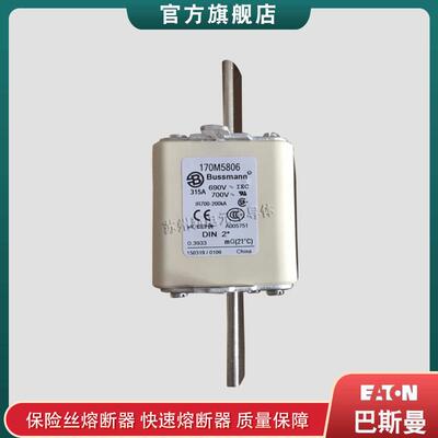 170M57765804580558065807巴斯曼bussmann快速熔断器保险丝