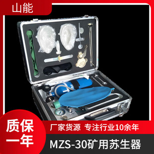MZS-30煤矿用便携式自动苏生器  供气量大