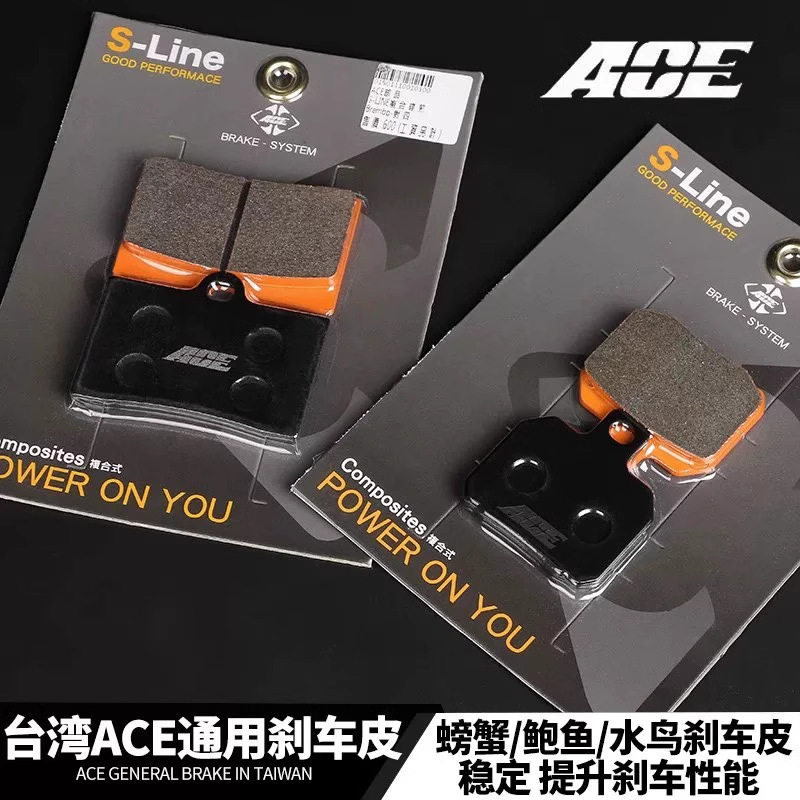 正品台湾ACE刹车片小螃蟹大鲍鱼