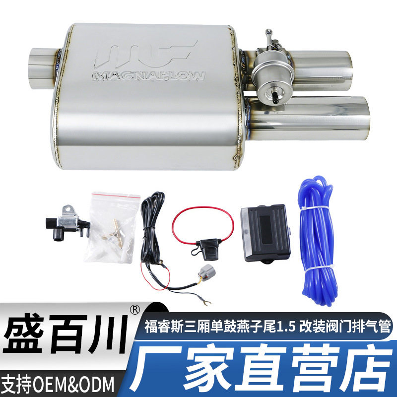 汽车排气管改装通用MF标单进双出阀门鼓可变音跑车声音炸街声浪鼓
