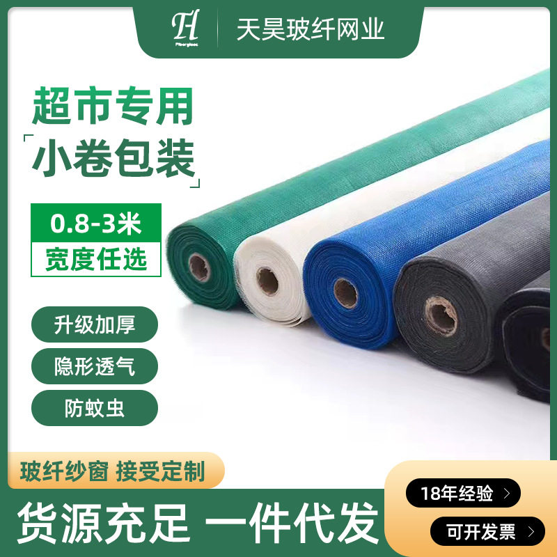 批发家用玻璃纤维纱窗网防蚊纱窗防盗纱窗小卷隐形玻纤平织窗纱网