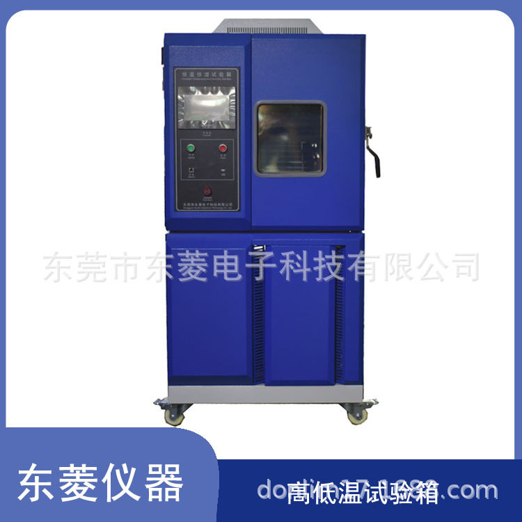 恒温恒湿高低温湿热交变试验箱