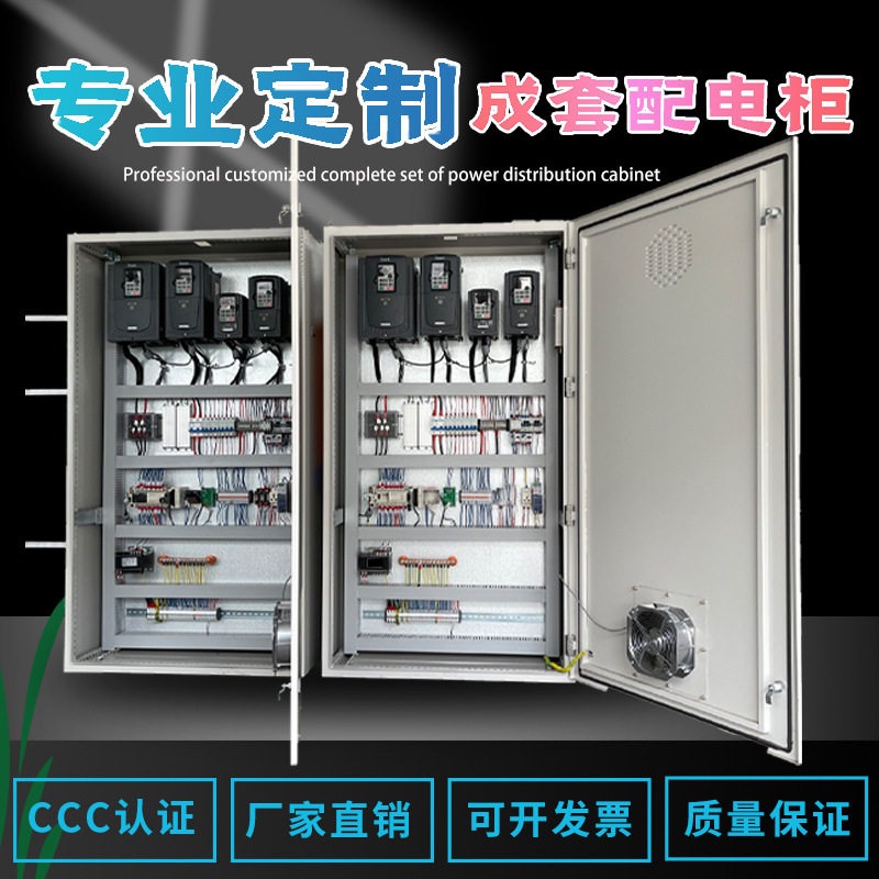 不锈钢成套配电控制柜PLC变频