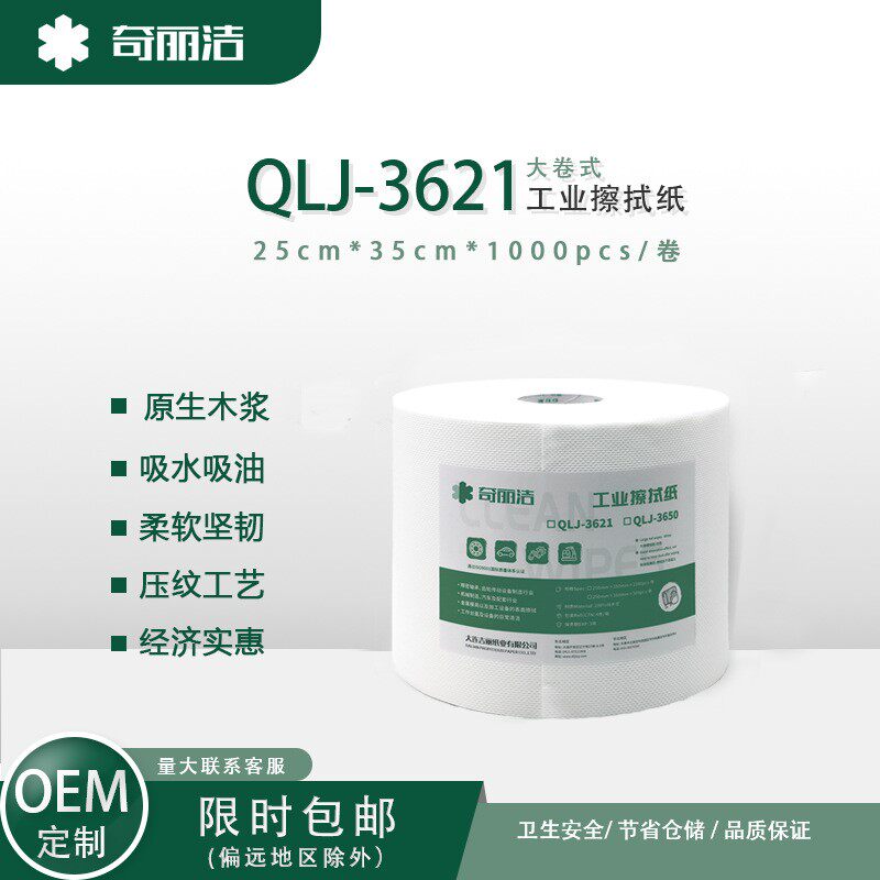 厂家直销奇丽洁QLJ-3621双层工业擦拭纸长纤维木浆遇水不易碎