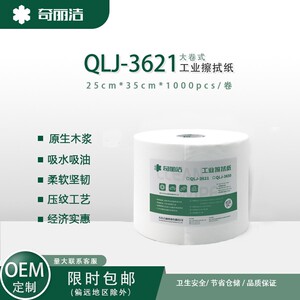 厂家直销奇丽洁QLJ-3621双层工业擦拭纸长纤维木浆遇水不易碎