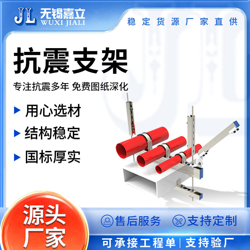 江苏厂家  抗震支吊架 管道式抗震支架 单管侧向纵向抗震支架