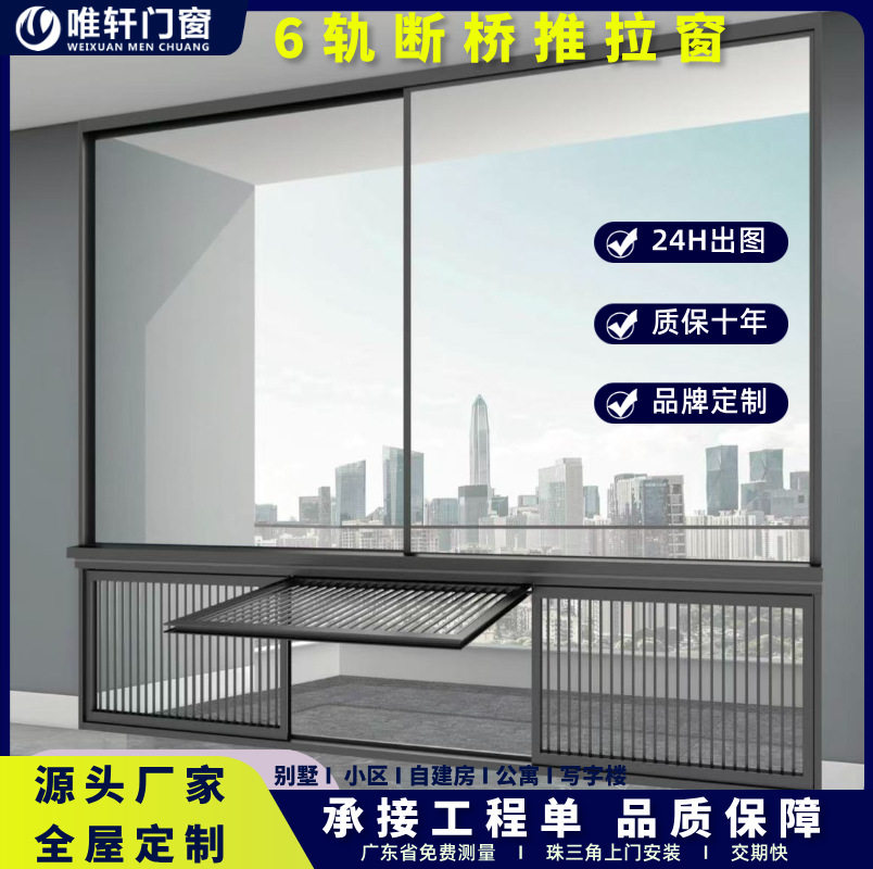 断桥铝六轨推拉窗隔音中空钢化