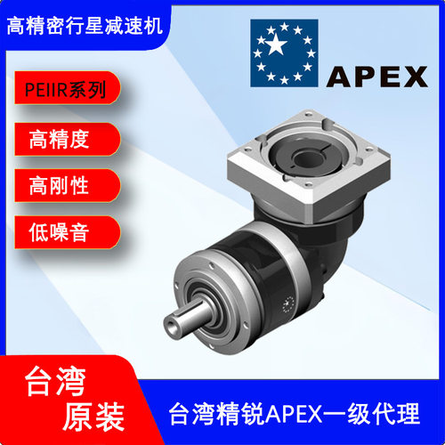 台湾APEX精锐直角行星减速机