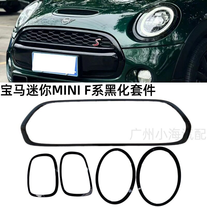 宝马MINIF55/F56/F57黑化套件