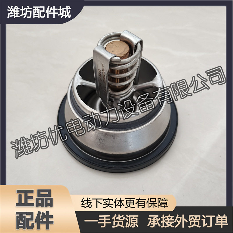 80度内置节温器芯612640160094适用于潍柴斯太尔WP10机型柴油机