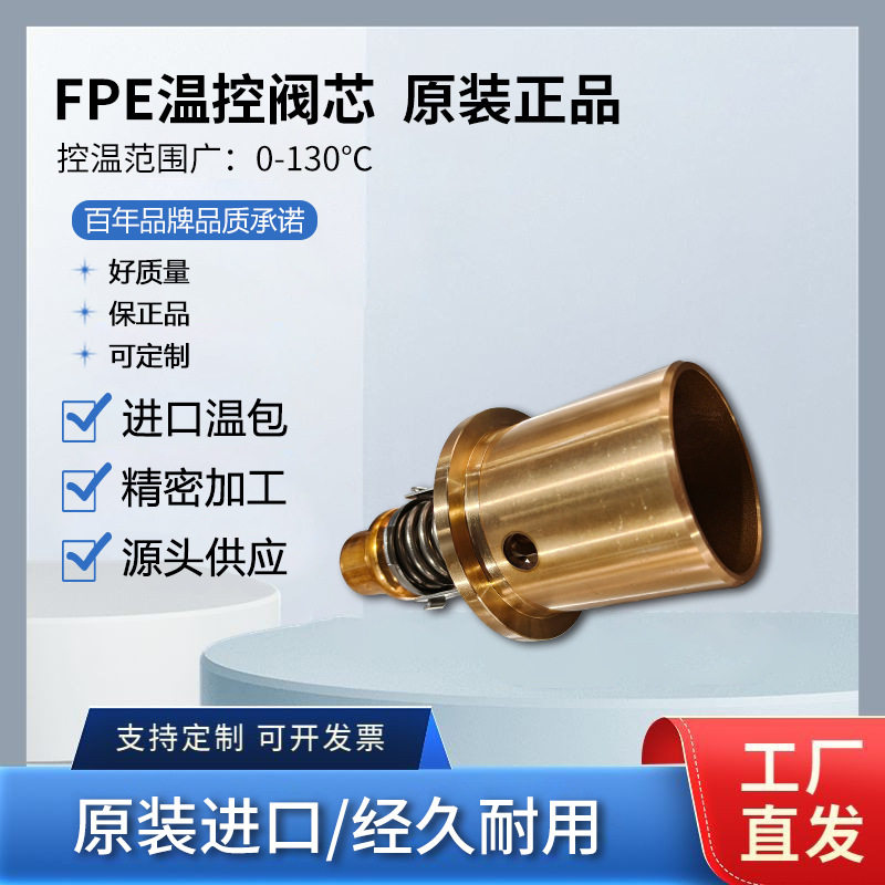 瓦锡兰Wartsila节温器 9470822 AMOT温控阀芯 4BOCB11001-00-AA