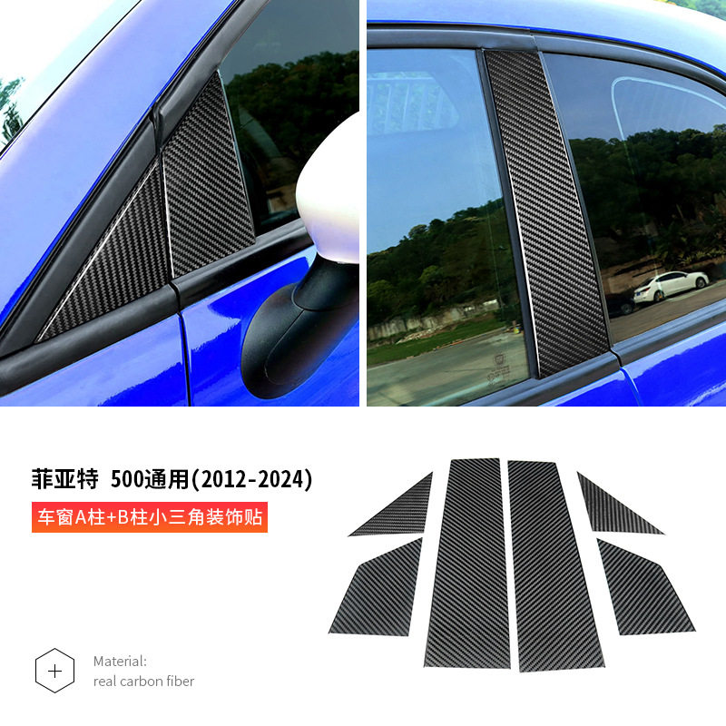 跨境适用于菲亚特500真碳纤维车窗B柱装饰贴外饰改装件汽车配件