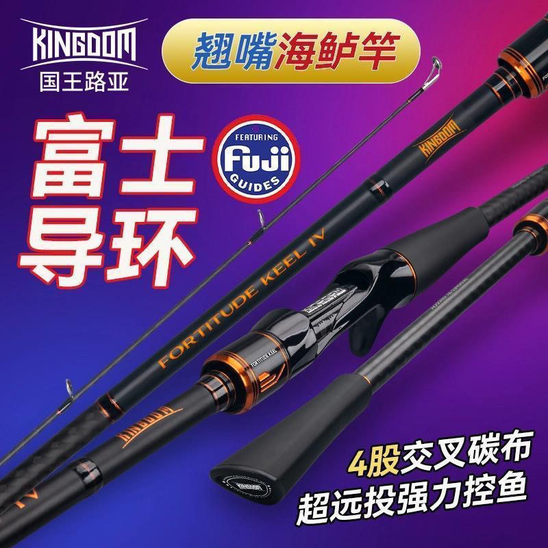 国王路亚路亚竿铁血龙骨四代远投路亚竿单杆长尺寸大物竿翘嘴海鲈