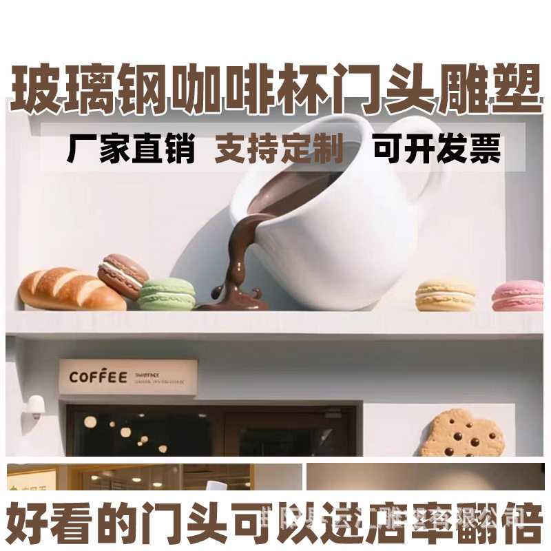玻璃钢咖啡杯雕塑装饰甜点店咖啡店马克杯立体门头引流装饰品挂件