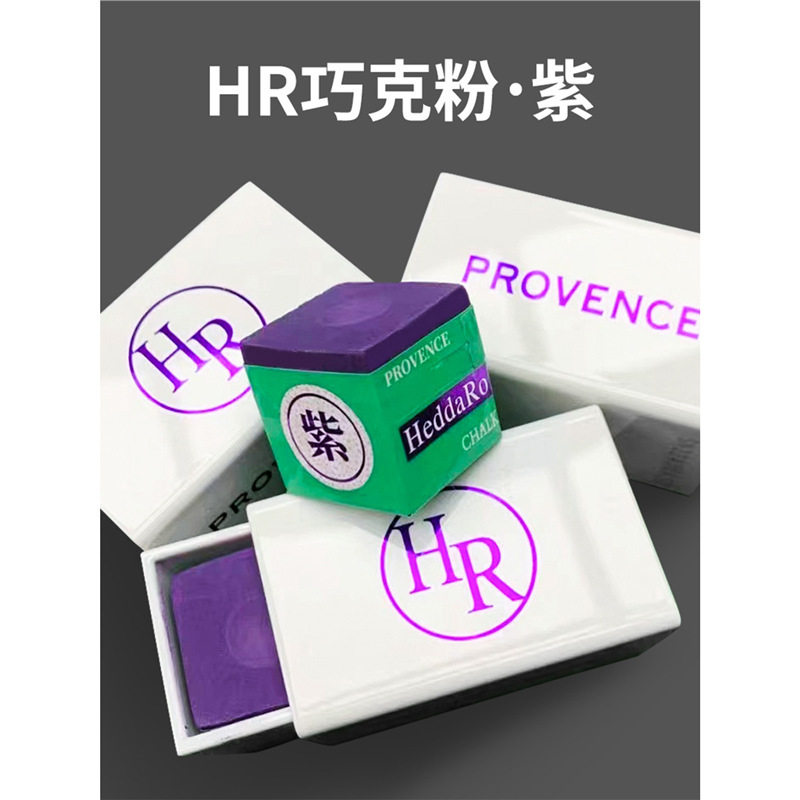 大师级巧克粉紫色三代巧粉台球巧克粉油性干性九球斯诺克巧克粉