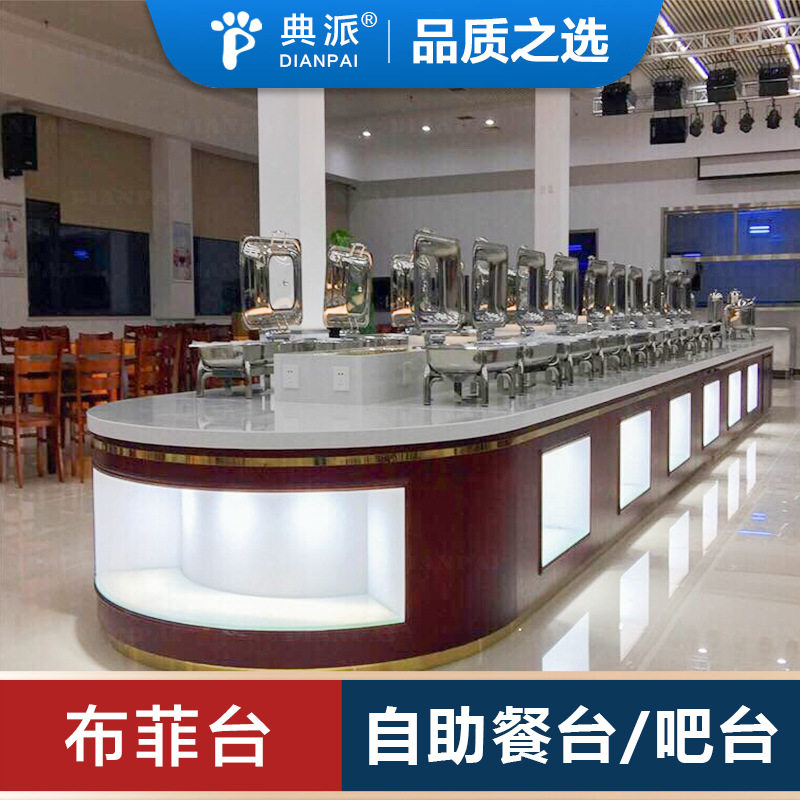 自助餐台定制厂家布菲台餐厅食堂取餐线定做巴菲炉岩板大理石餐桌